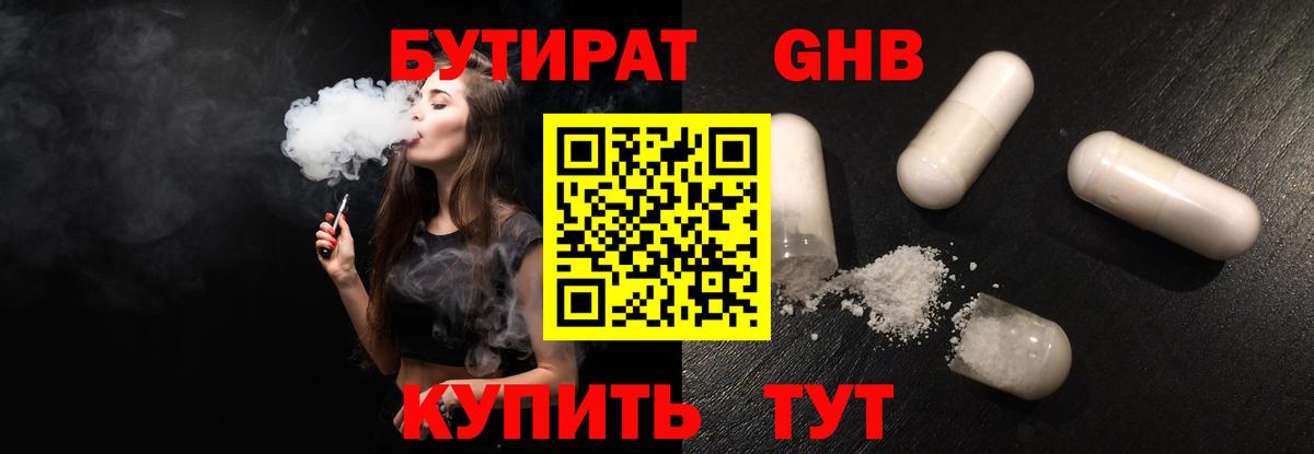 Бутират Butirat  Вход с VPN  Советский 