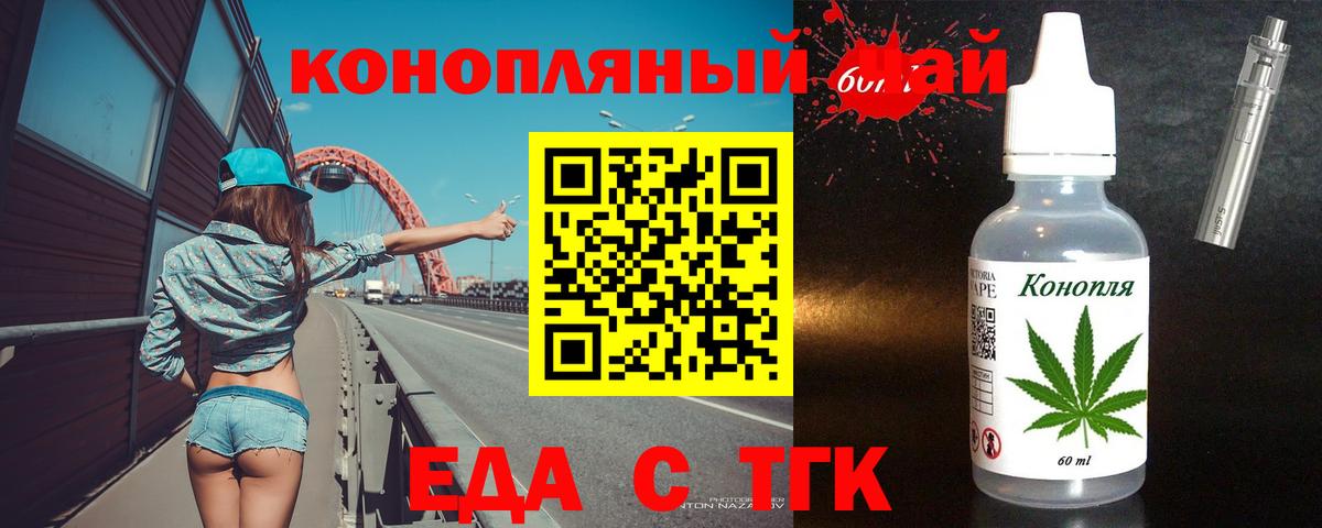 Еда ТГК конопля  Вход с VPN  Советский 
