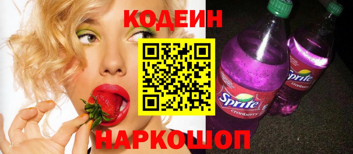 Codein Purple Drank Советский