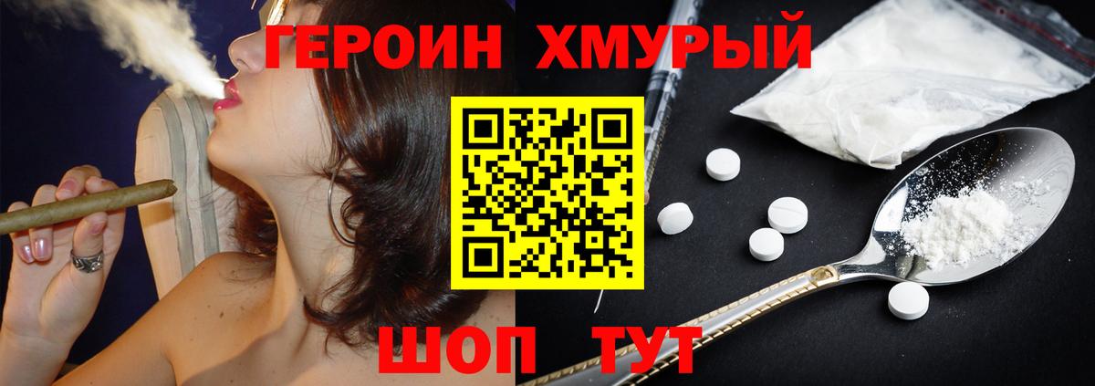 ГЕРОИН гречка Советский