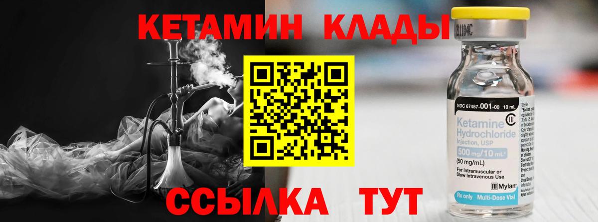 КЕТАМИН VHQ Советский