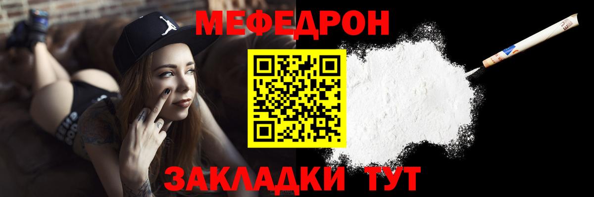 Меф мяу мяу мука Советский