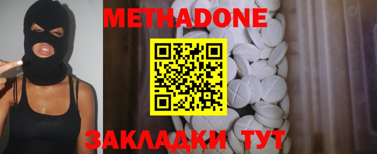Советский  Метадон methadone  Метадон VHQ  Вход с VPN 