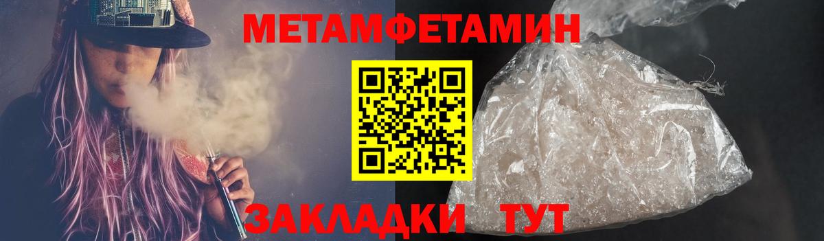 Метамфетамин пудра  Вход с VPN  Советский  Первитин  Метамфетамин пудра 