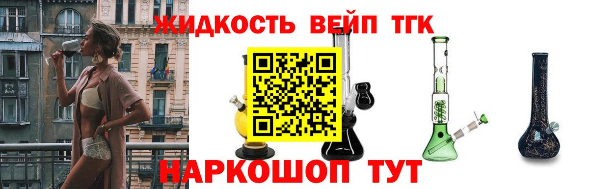 Дистиллят ТГК вейп с тгк  Вход с VPN  Советский 